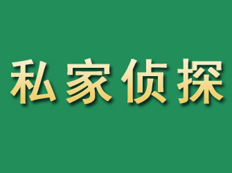 通辽市私家正规侦探