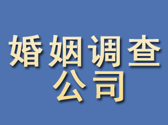 通辽婚姻调查公司